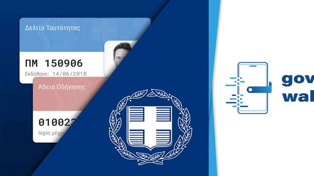 Gov.gr - wallet