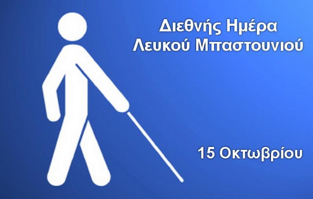 ΛΕΥΚΟ ΜΠΑΣΤΟΥΝΙ