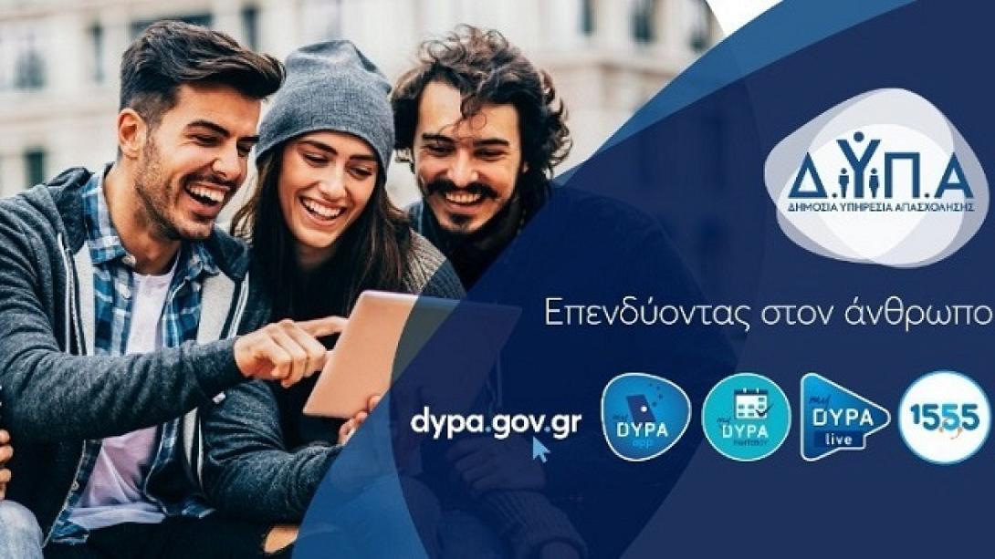 ΔΥΠΑ ΕΡΓΑΣΤΗΡΙΑ
