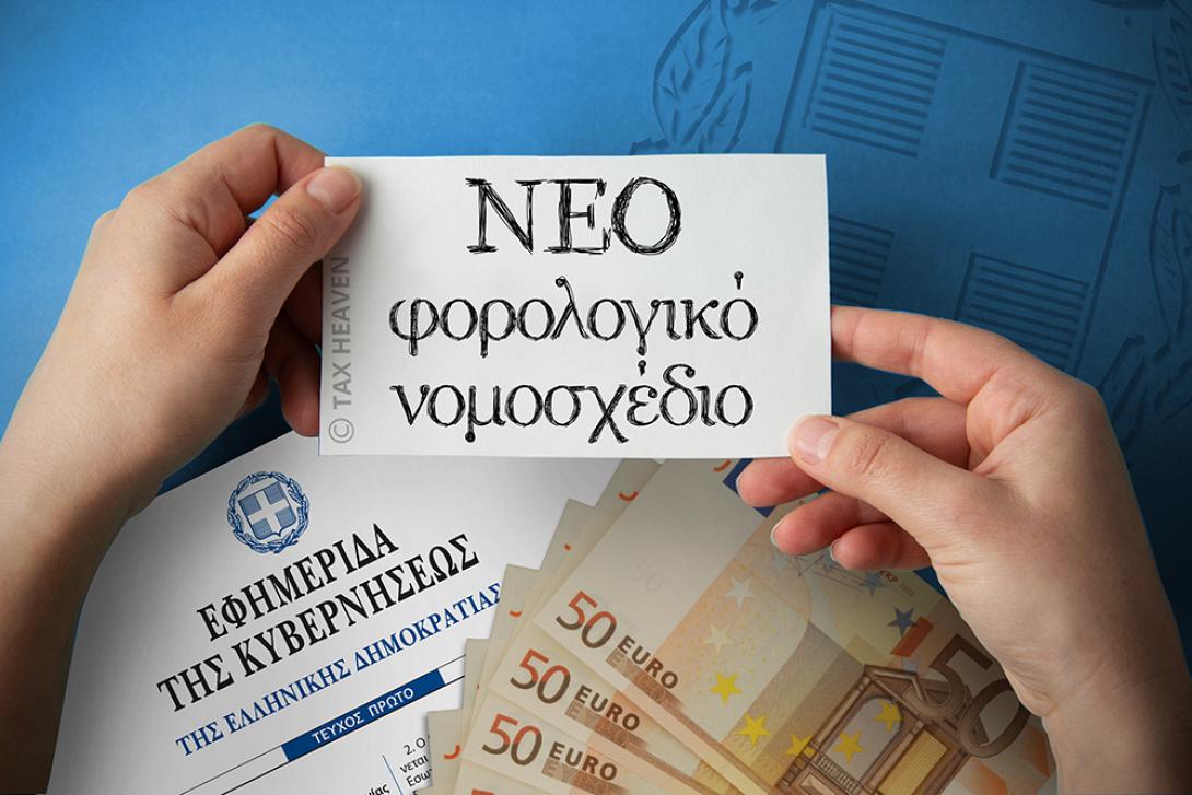 φορολογικο ν/σ