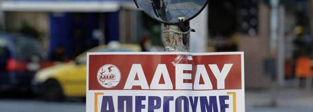 ΑΔΕΔΥ 
