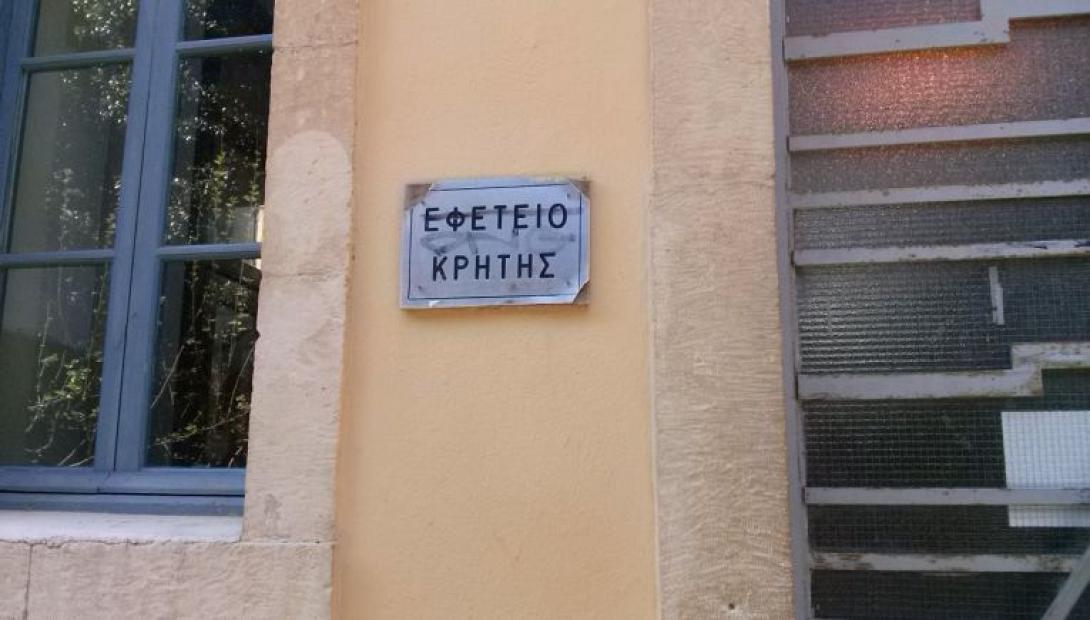 Εφετείο 