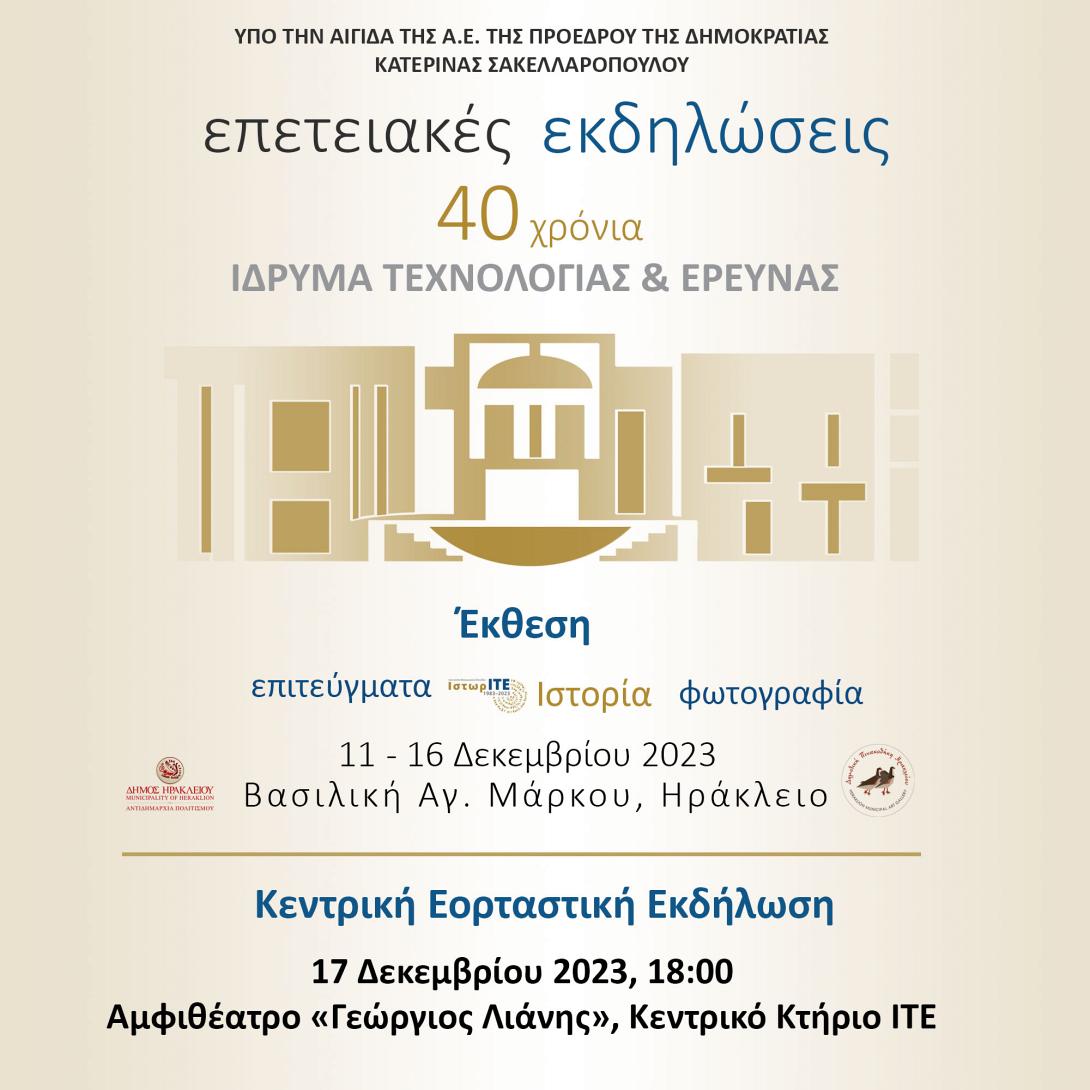 ΙΤΕ