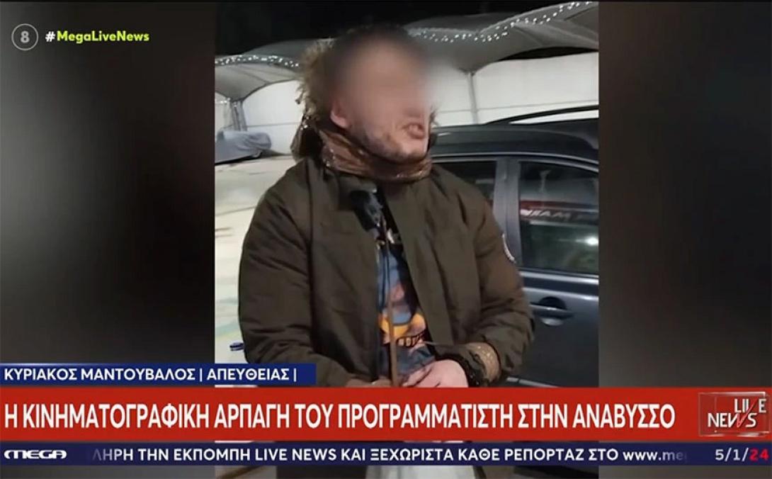 αναβυσσος