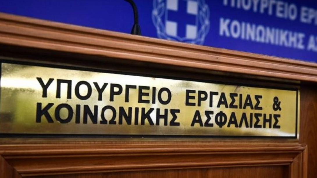 Υπουργείο Εργασίας - Κοινωνικής Ασφάλισης 