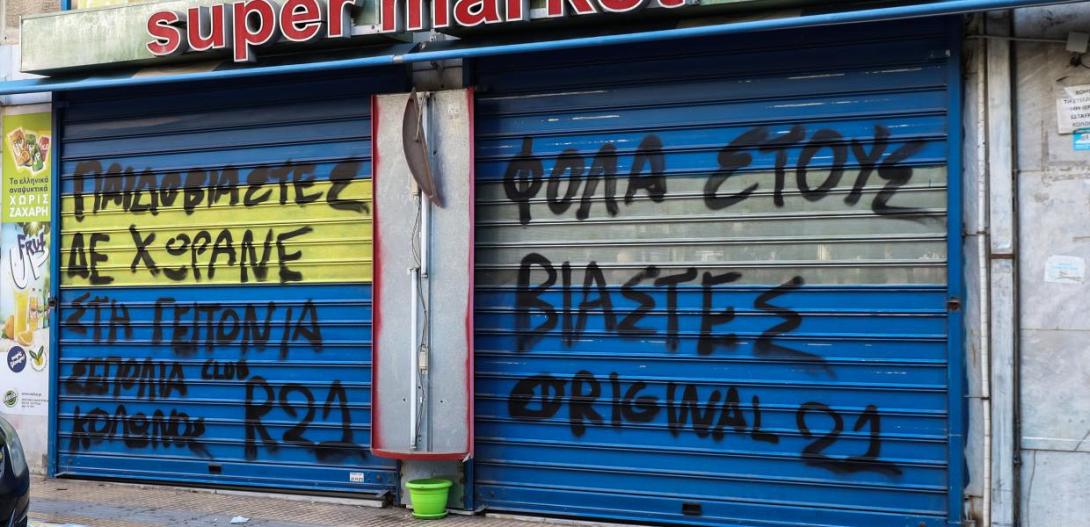 κολωνός ανήλικη