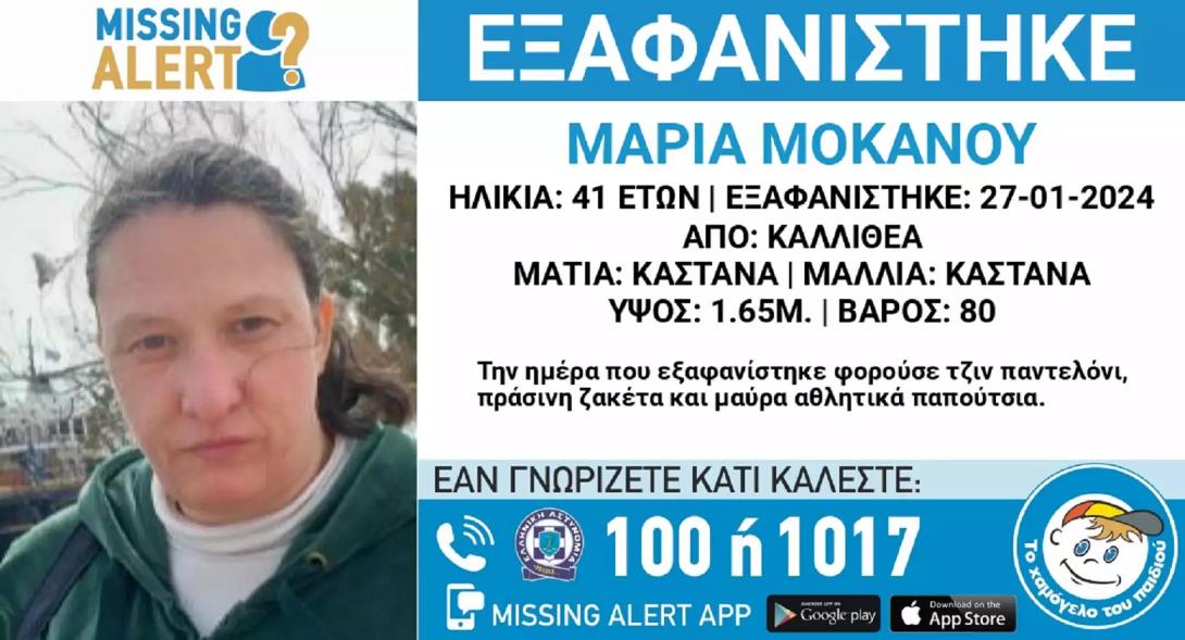 εξαφανιση 