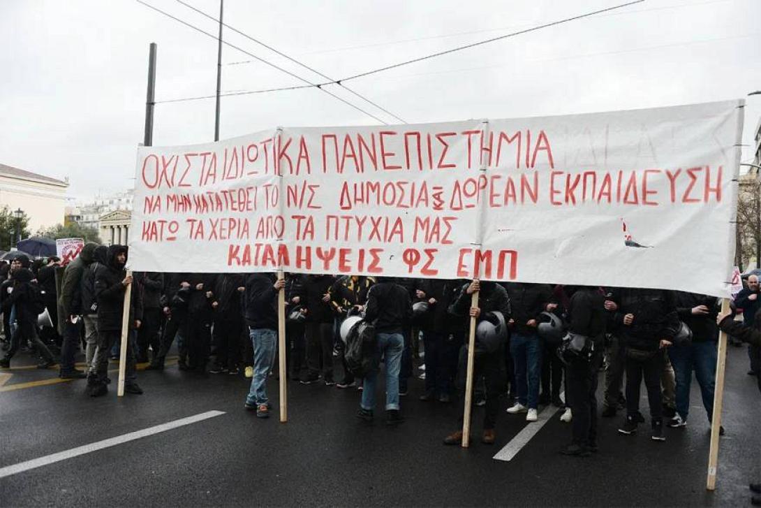 Συλλαλητήριο - Μη κρατικά πανεπιστήμια