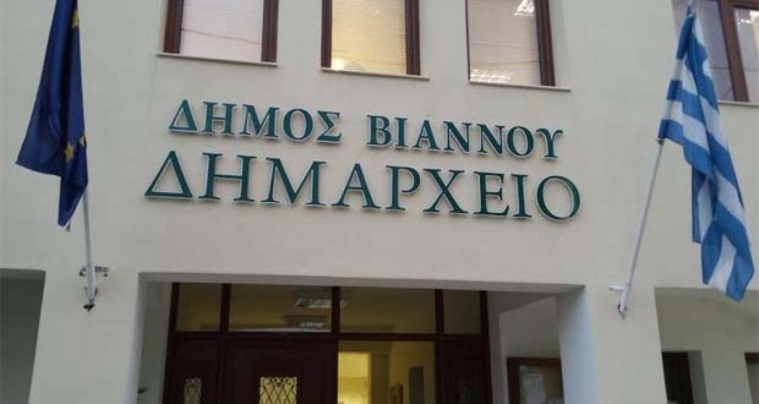 ΔΗΜΟΣ ΒΙΑΝΝΟΥ