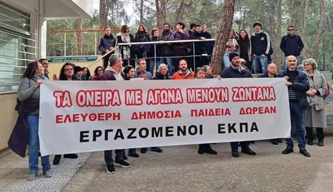 ΕΚΠΑ