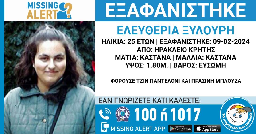 εξαφάνιση