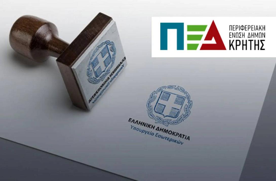 ΠΕΔ Κρήτης