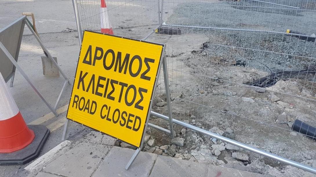κλειστος δρομος