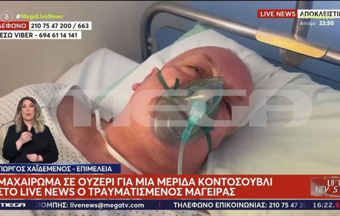 μαχαιρωμα