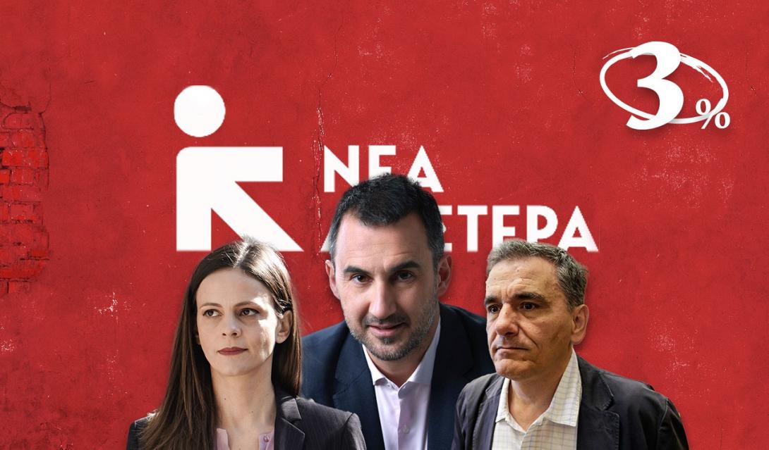 νεα αριστερα