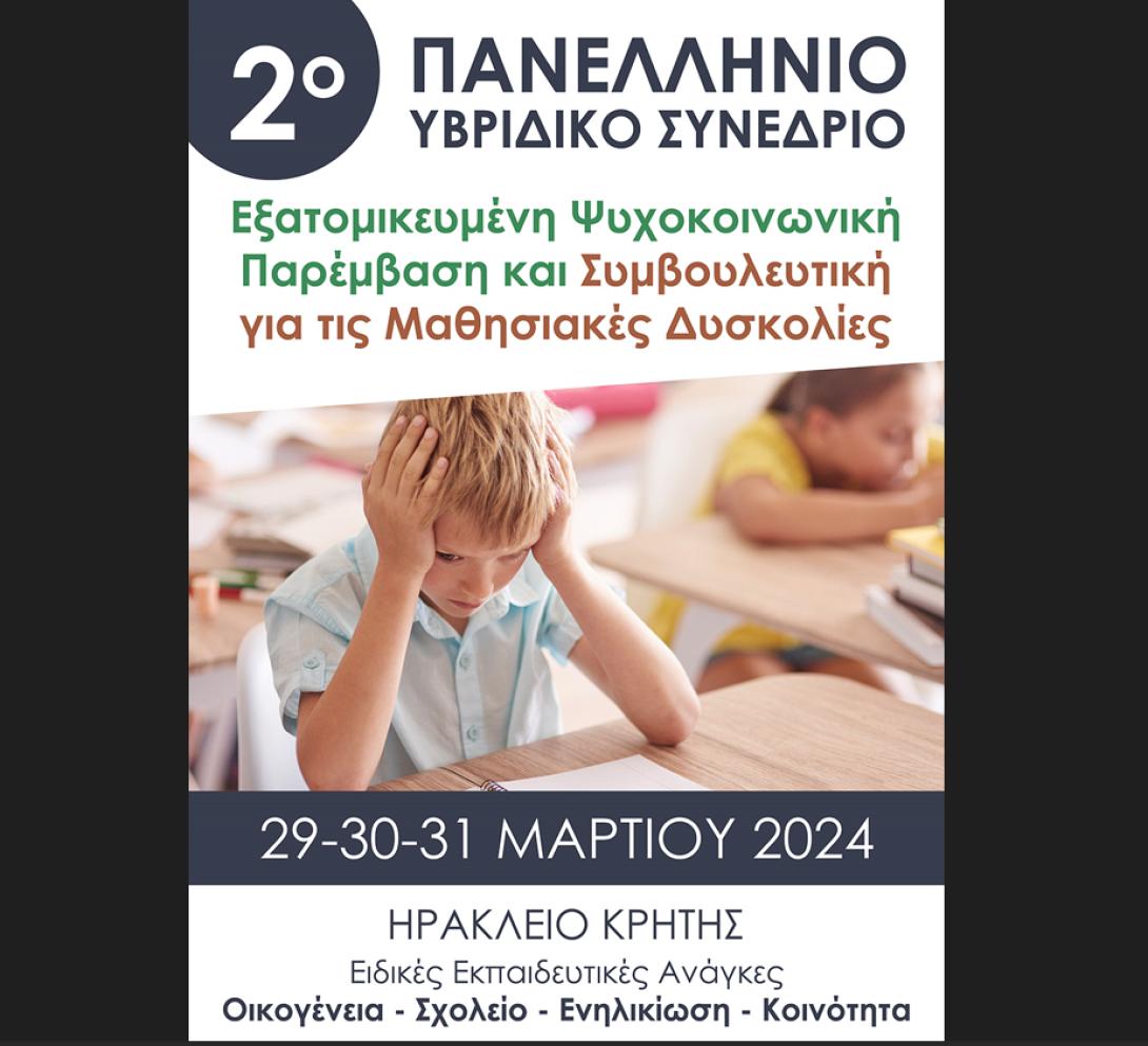 ΣΕΜΙΝΑΡΙΟ