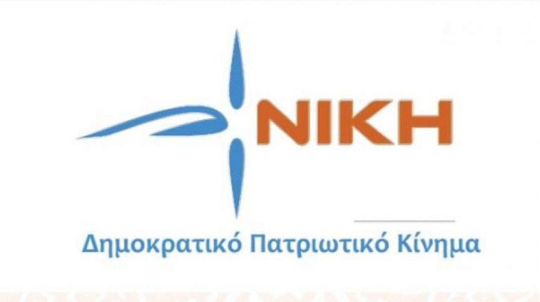 κόμμα νίκη