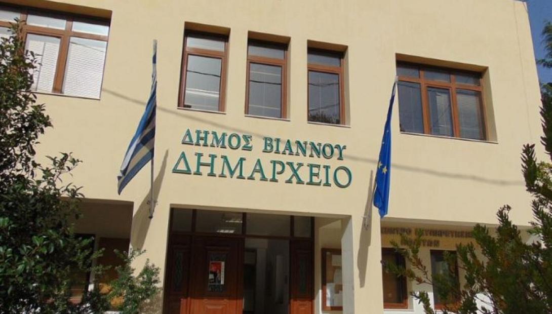 δημαρχείο βιάννου