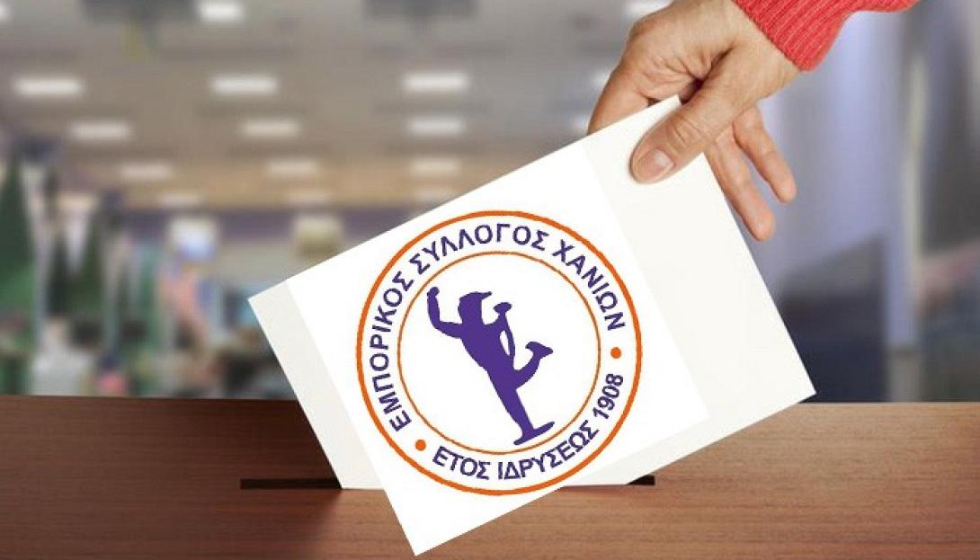 εμπορικος συλλογος χανιων εκλογες