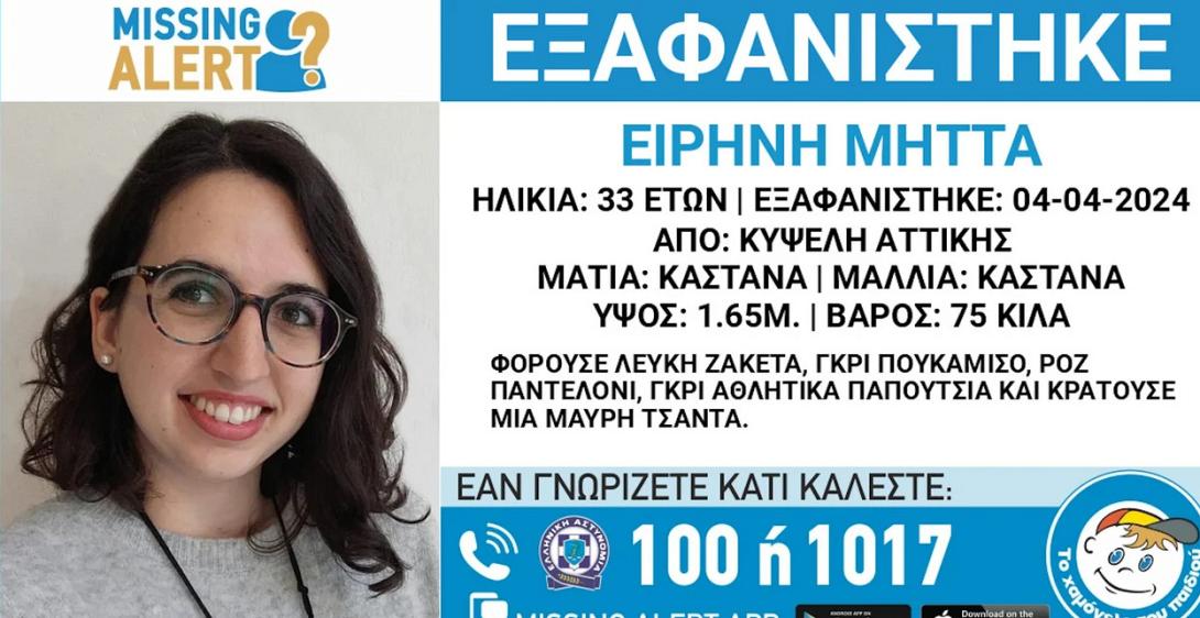 εξαφάνιση Κυψέλη