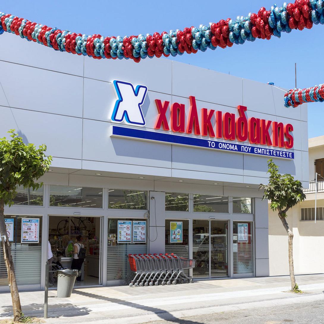 σούπερ μάρκετ χαλκιαδάκης