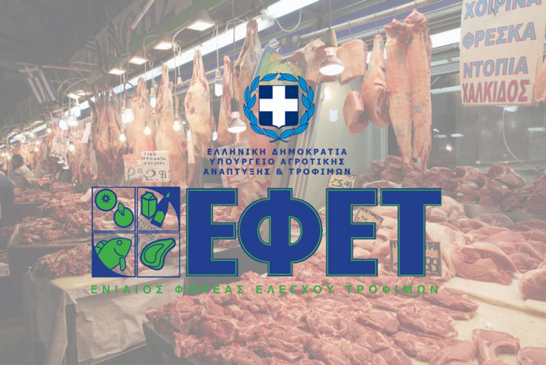 εφετ πάσχα