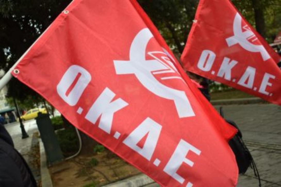 οκδε