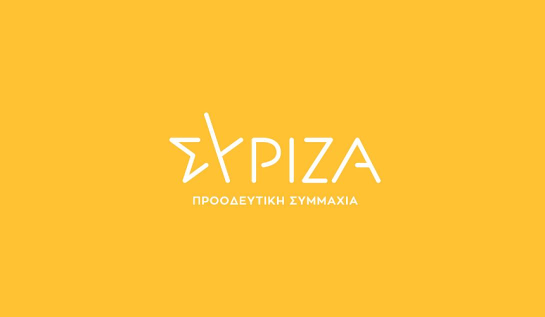 ΣΥΡΙΖΑ 