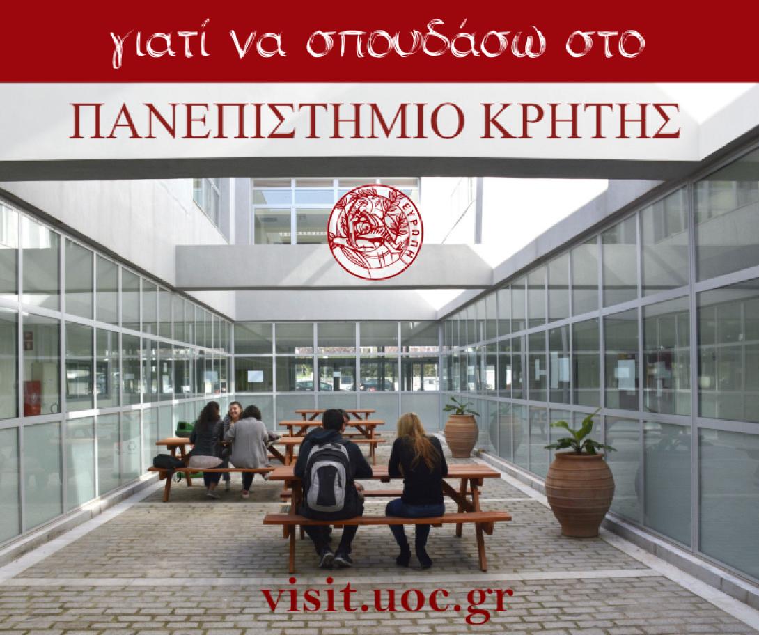 γιατί να σπουδάσω στο ΠΚ