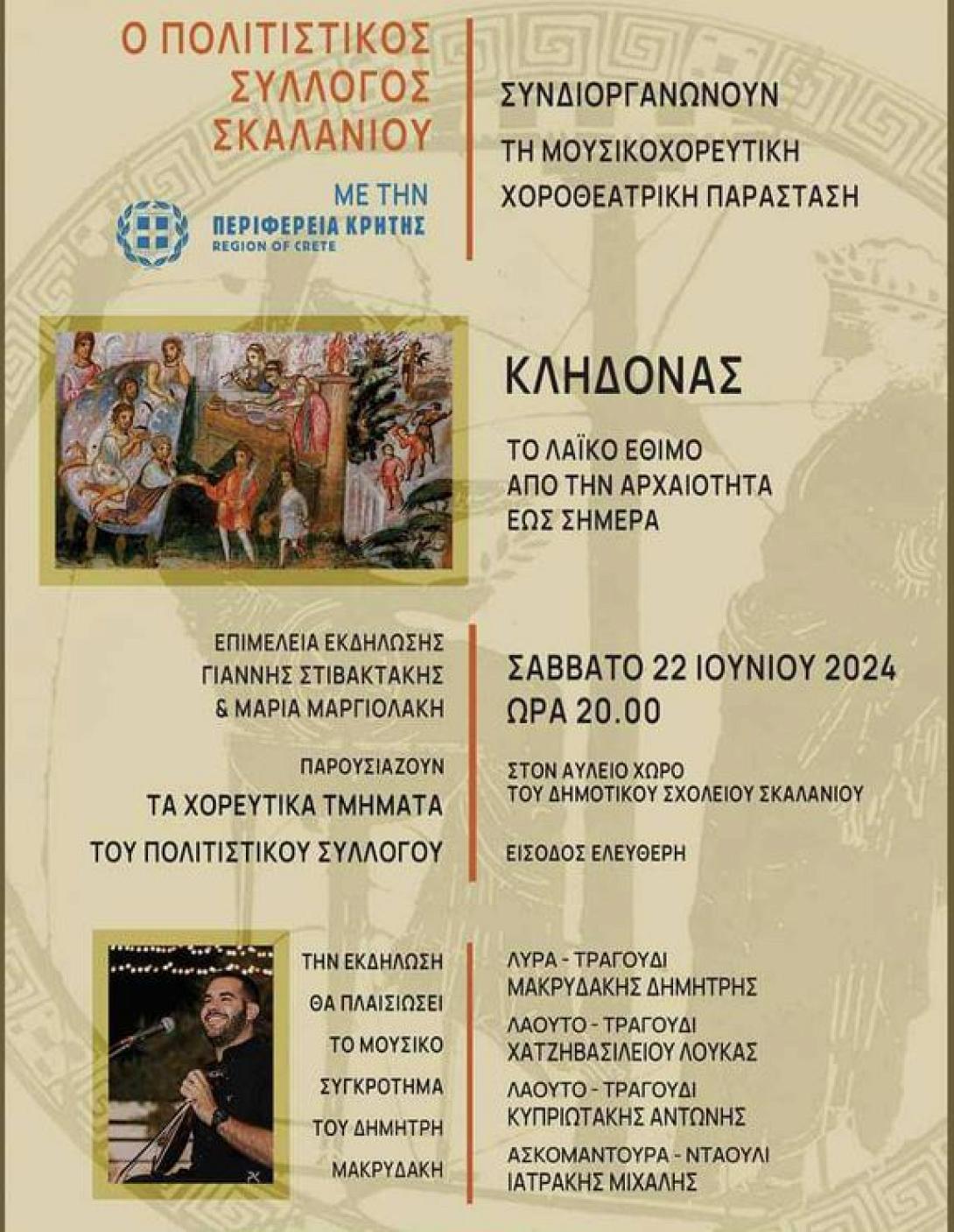 ΣΚΑΛΑΝΙ