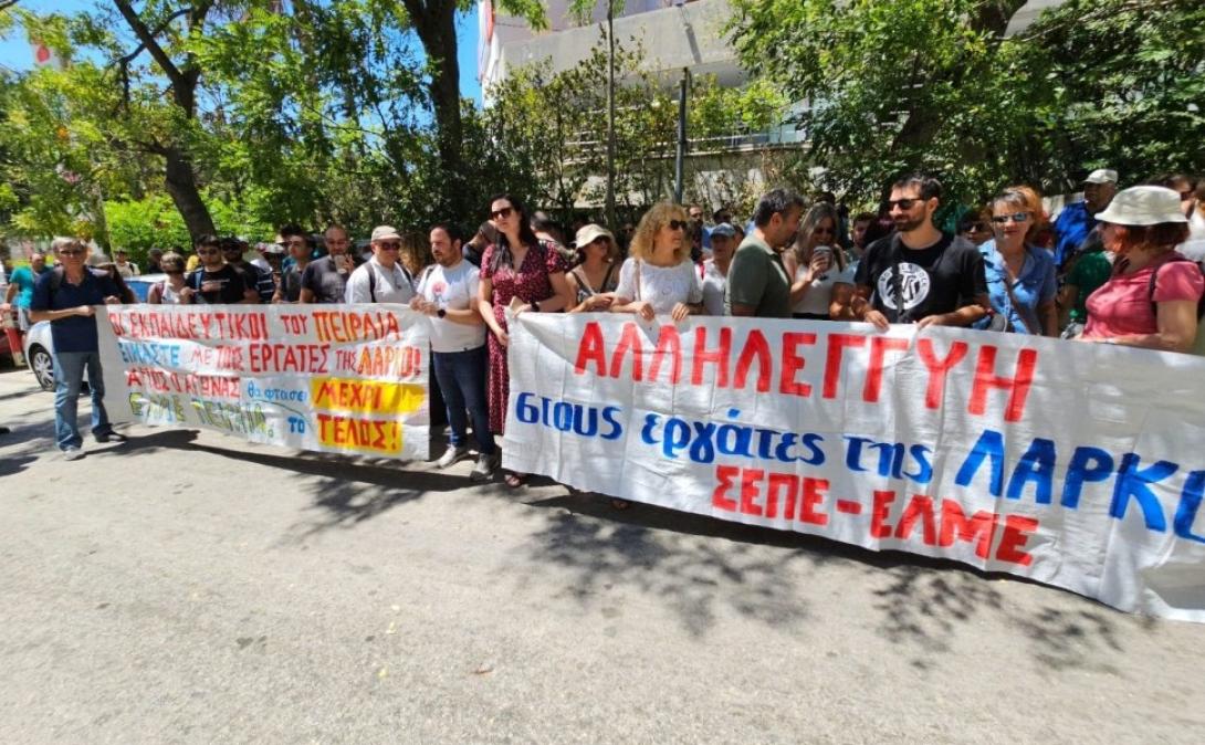 ΛΑΡΚΟ - Κινητοποίηση 