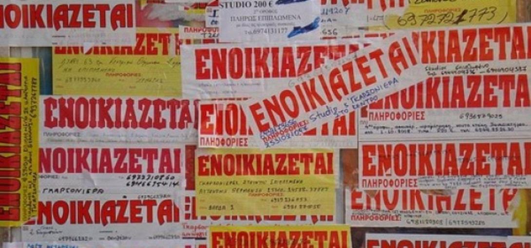 ενοίκια 