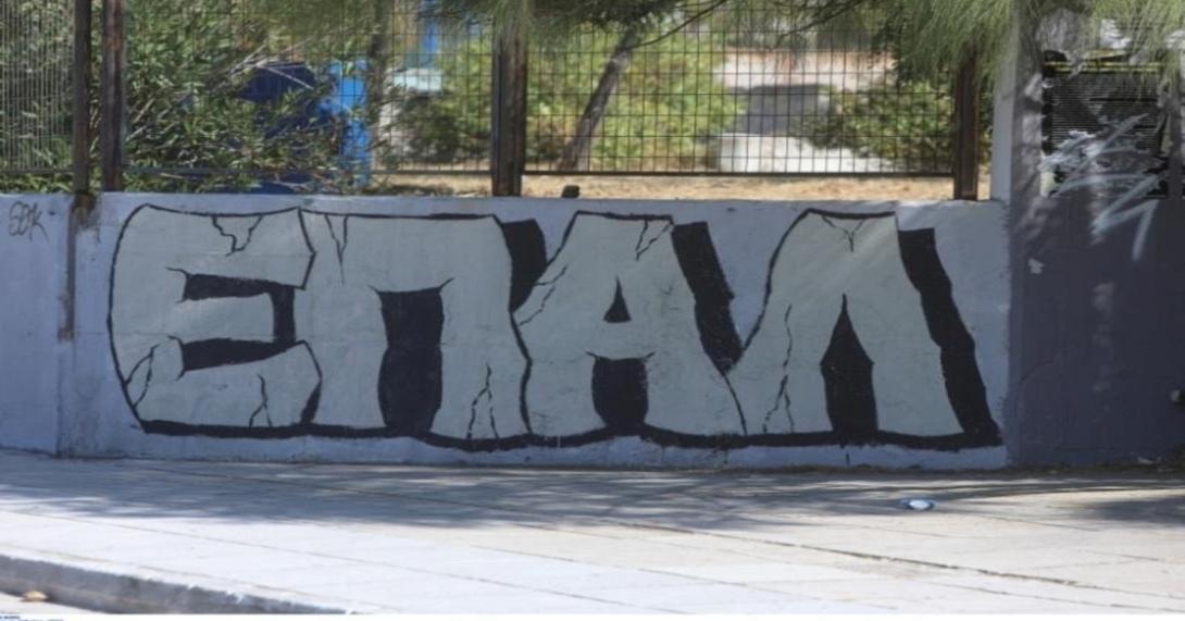 επαλ