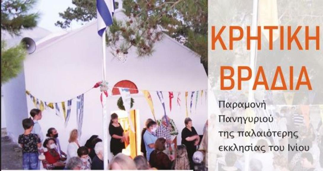 ινι