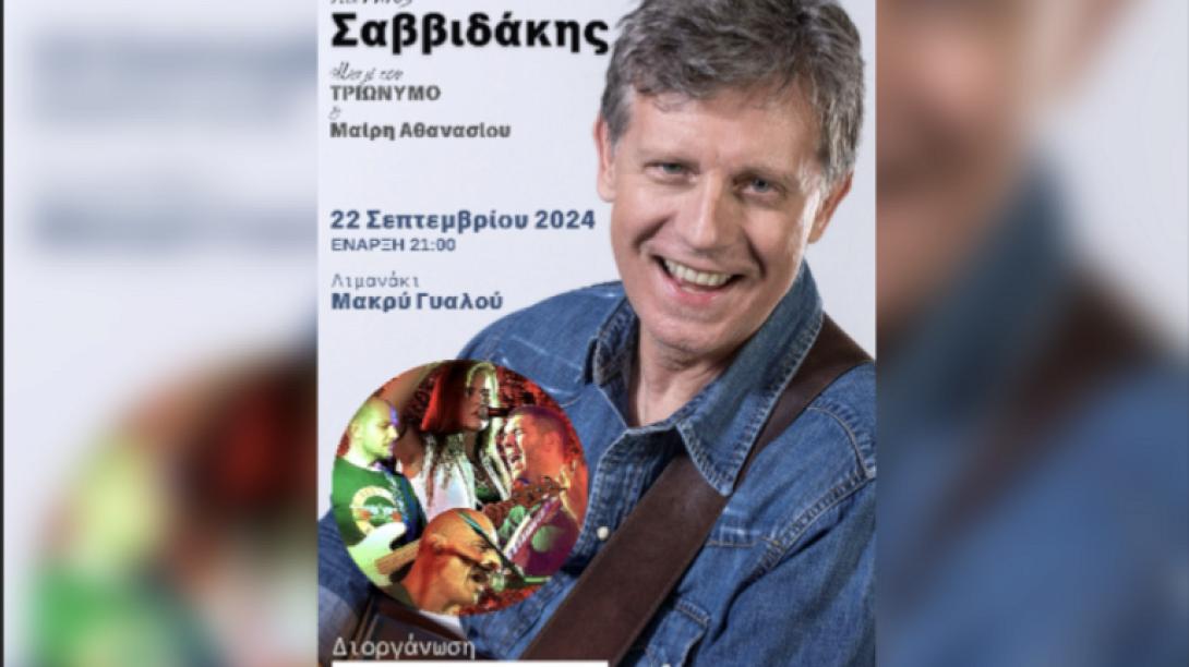 γιαννης σαββιδακης