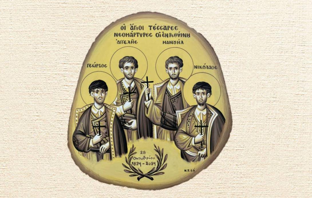 Άγιοι Τέσσερις Μάρτυρες Ρεθύμνου