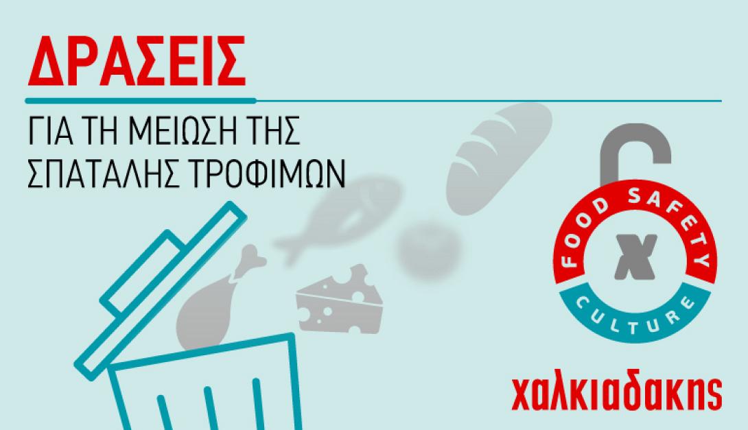 χαλκιαδακης δραση
