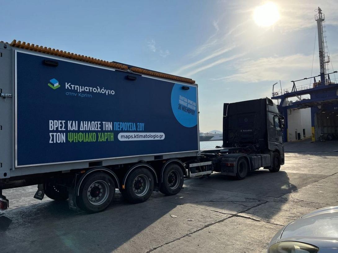 κτηματολόγιο 