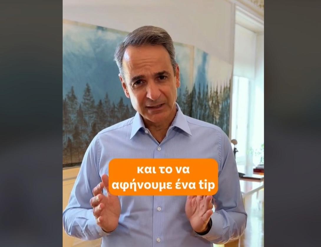 Μητσοτάκης