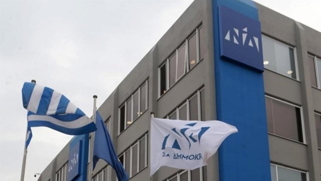 ΝΔ