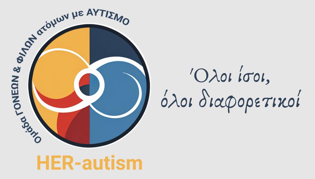 αυτισμος