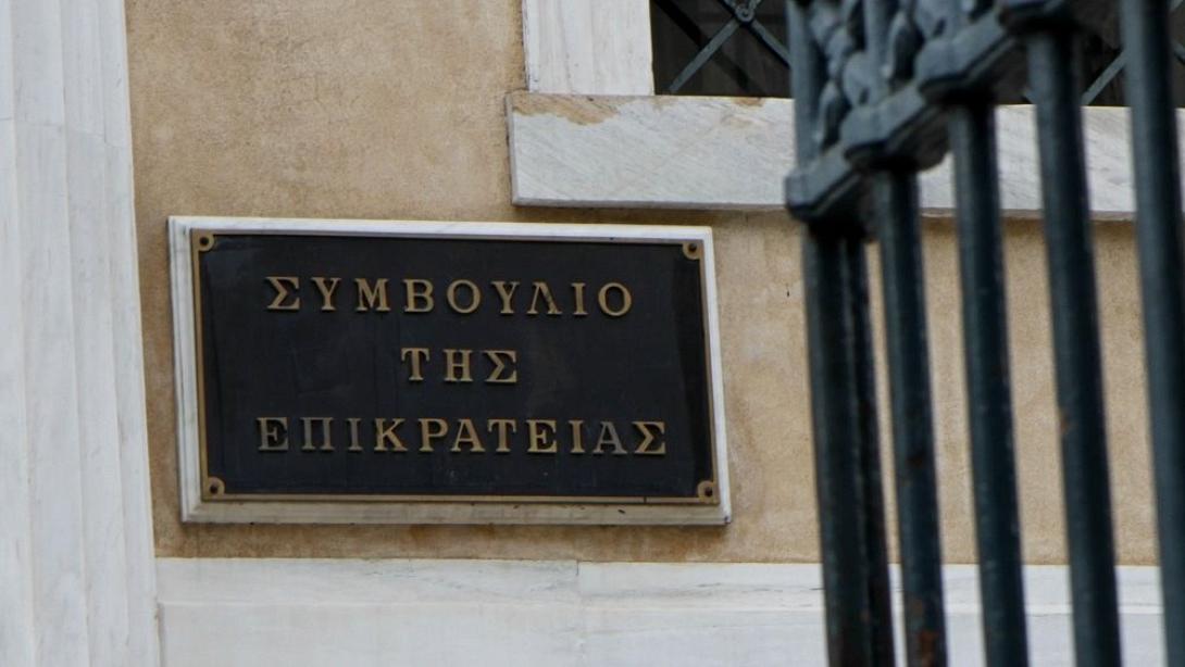 συμβούλιο της Επικρατείας