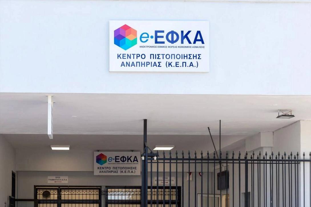 ΕΦΚΑ 