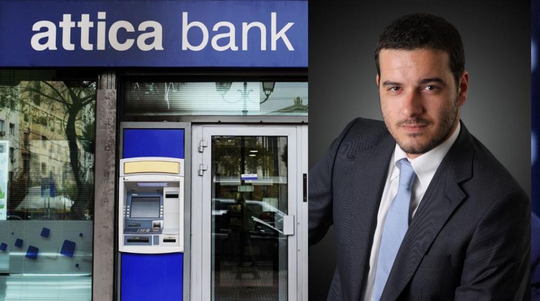 ΙΩΑΝΝΗΣ ΔΡΑΜΟΥΝΤΑΝΗΣ ATTICA BANK