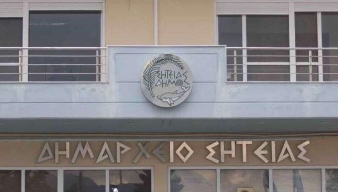 δημαρχειο σητειας