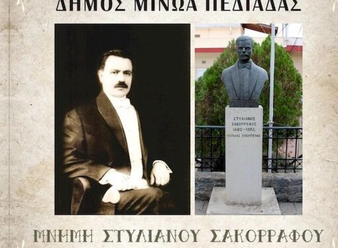ΣΑΚΚΟΡΑΦΟΣ