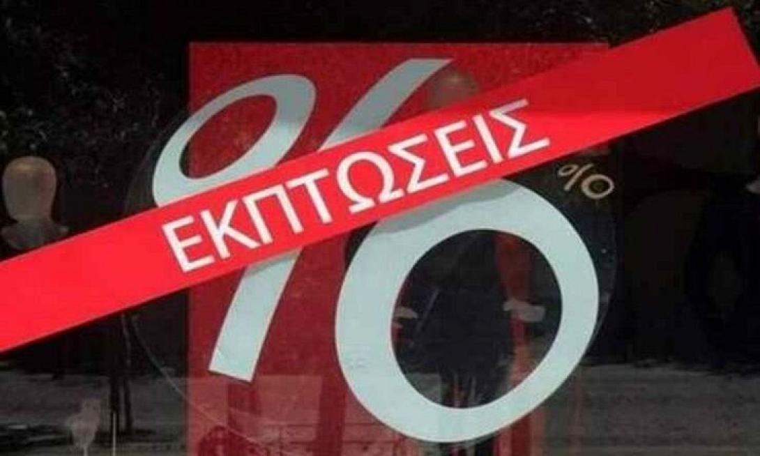 παραπλανητικες εκπτωσεις