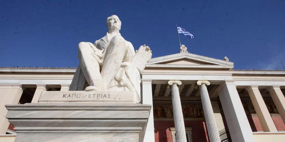 ΕΛΛΗΝΙΚΑ ΠΑΝΕΠΙΣΤΗΜΙΑ