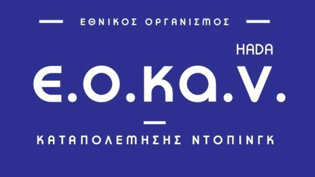 εοκαν