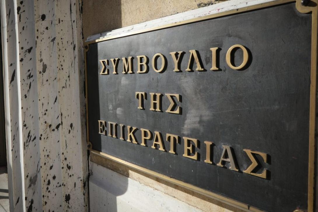 ΣτΕ